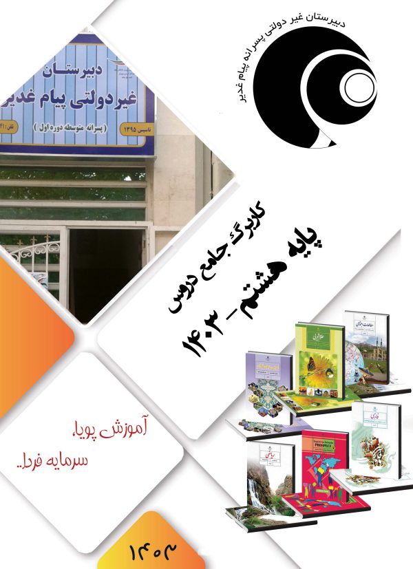 جزوه جامع هشتم 📖