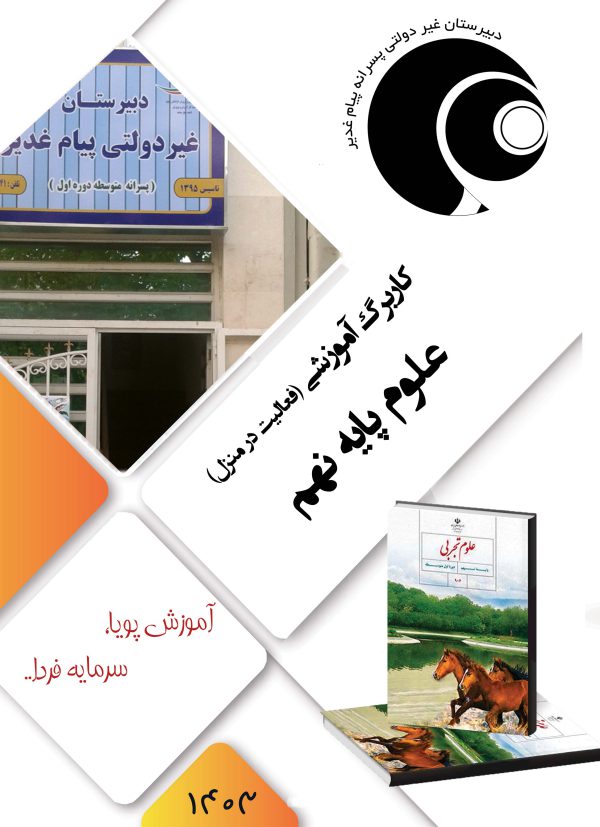 علوم تجربی نهم