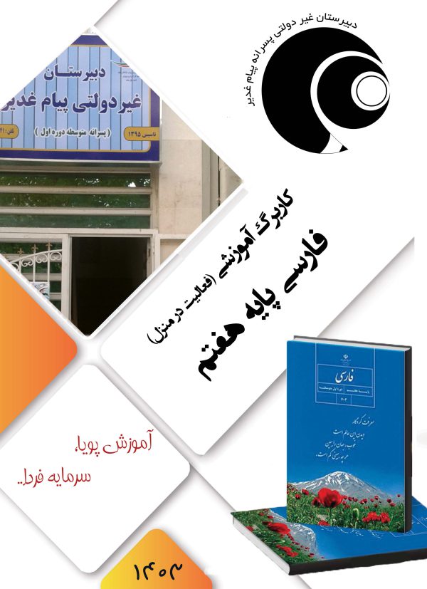ادبیات فارسی هفتم