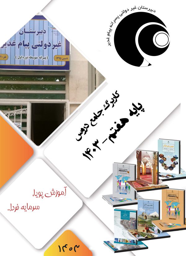 جزوه جامع هفتم 📖