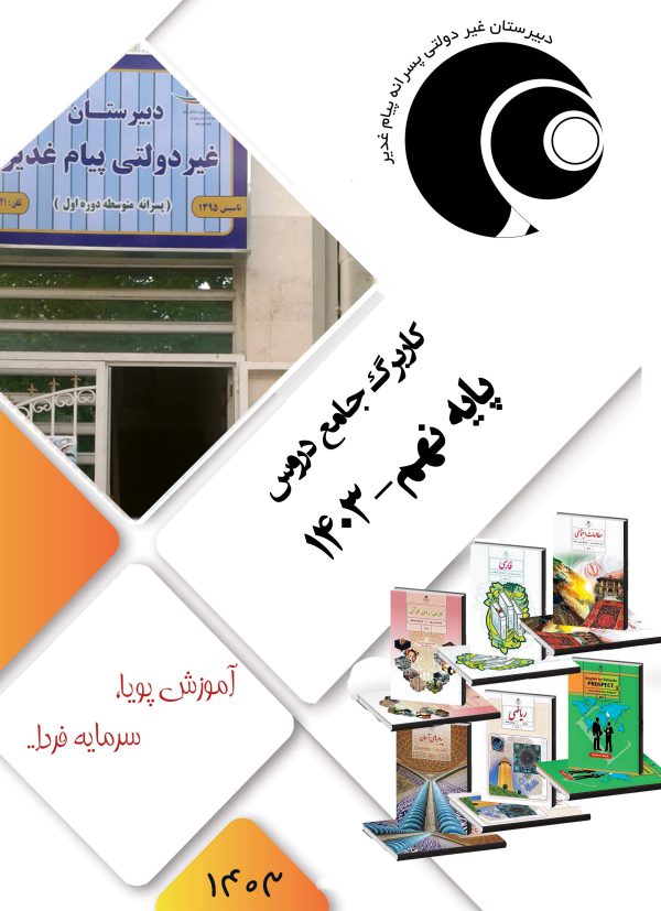 جزوه جامع نهم 📖
