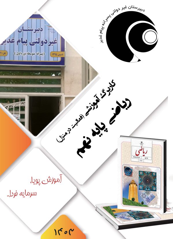 ریاضی نهم