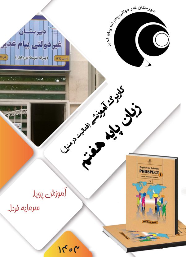 زبان انگلیسی هفتم