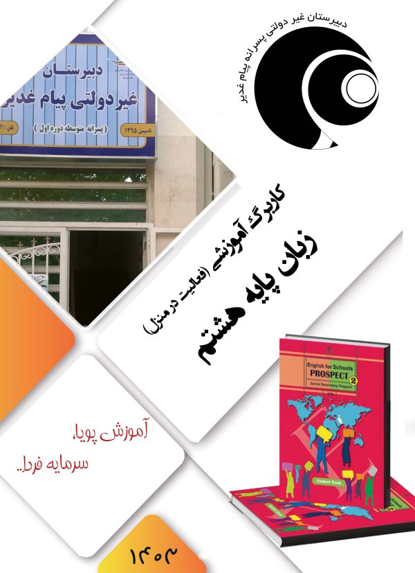زبان انگلیسی هشتم