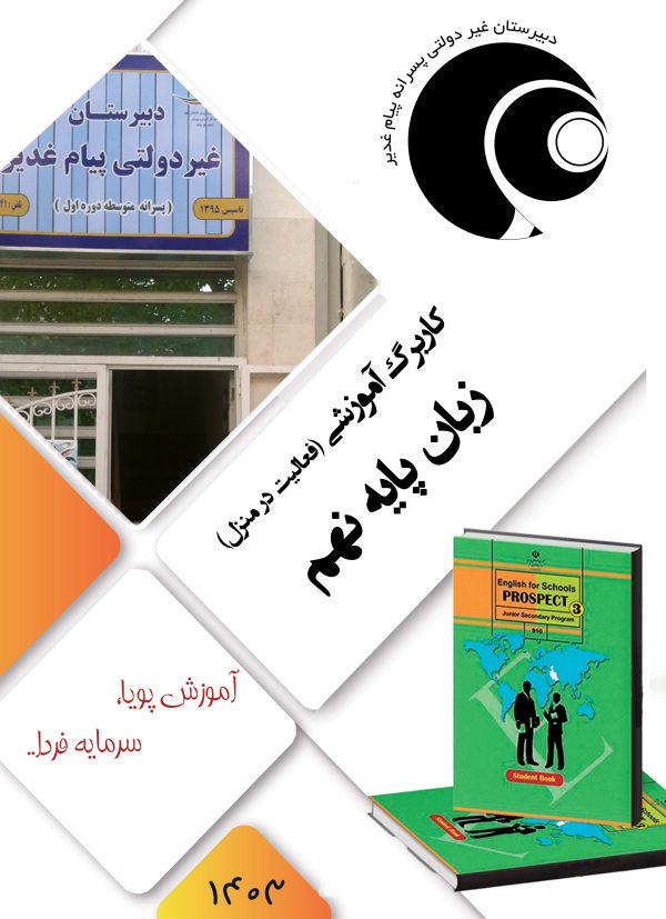 زبان انگلیسی نهم