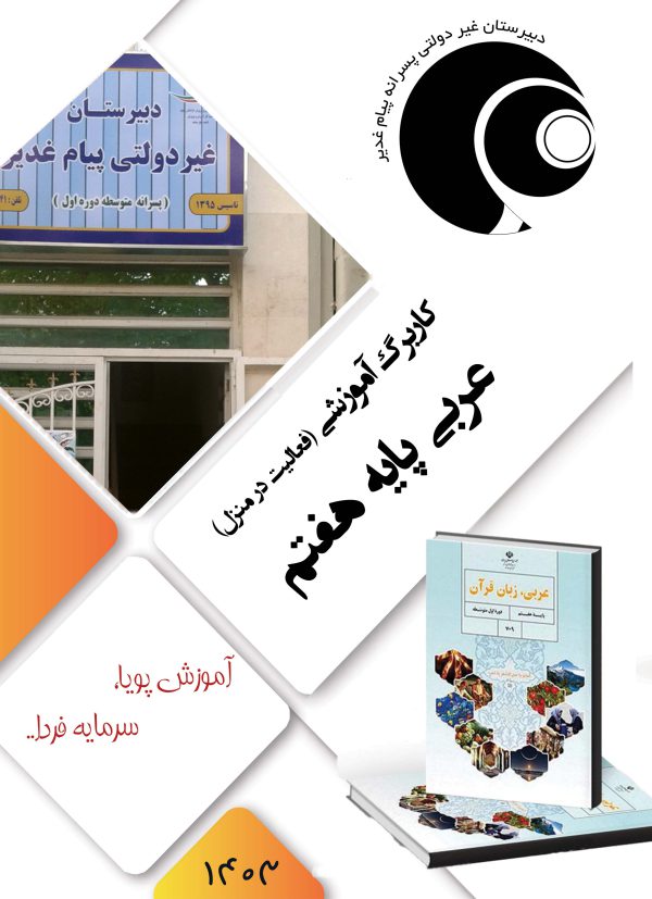 زبان عربی هفتم