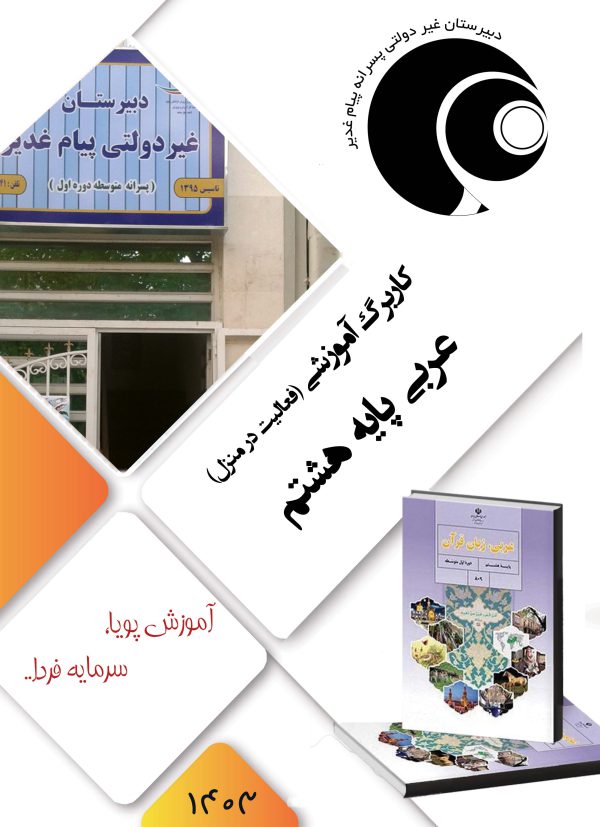 زبان عربی هشتم