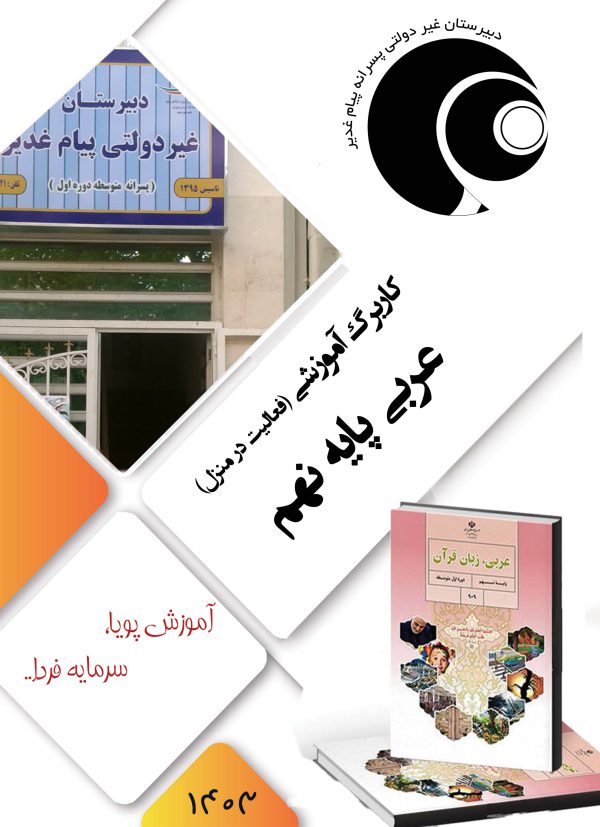 زبان عربی نهم