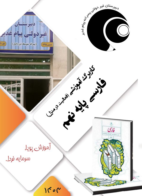 ادبیات فارسی نهم