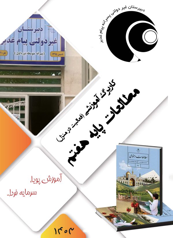 مطالعات اجتماعی هفتم