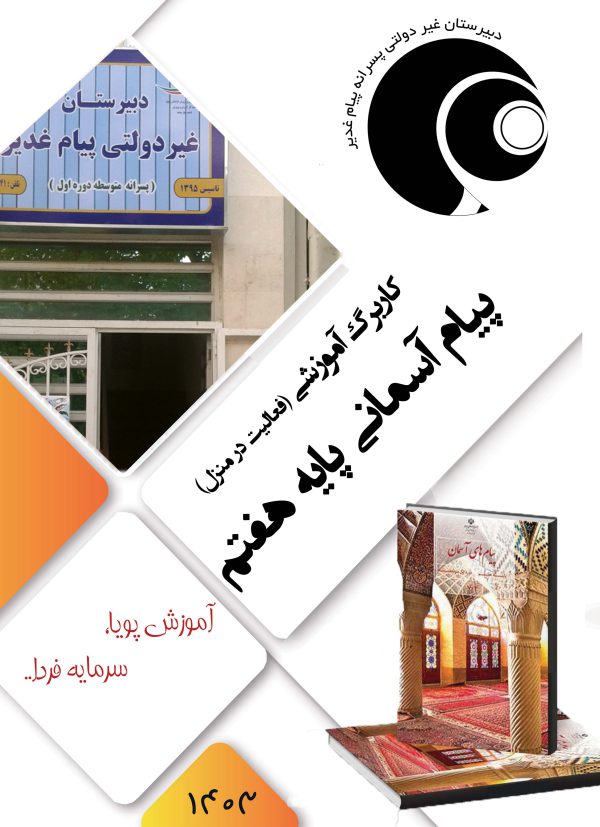 پیام های آسمانی هفتم