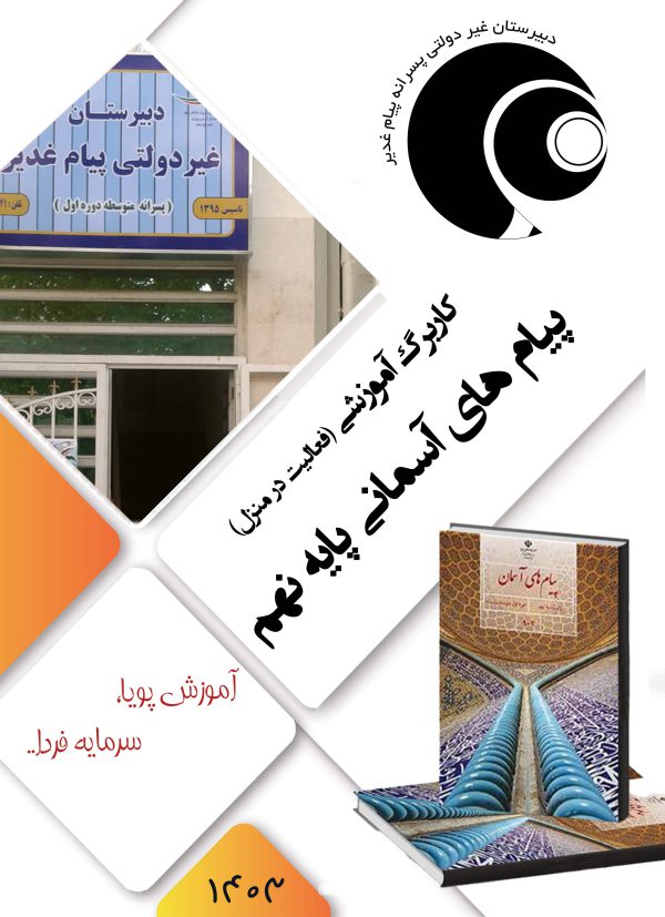 پیام های آسمانی نهم