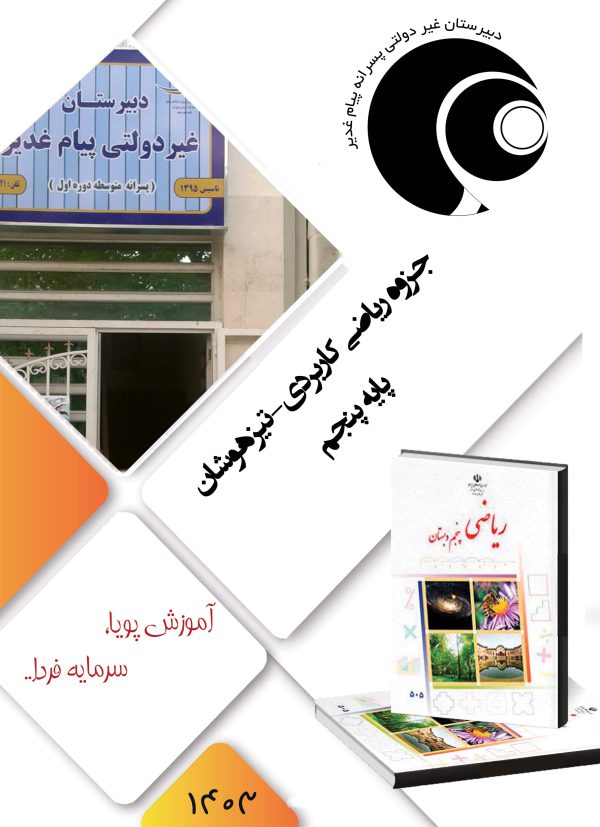 جزوه ریاضی کاربردی