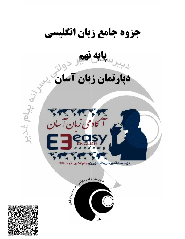 جزوه جامع زبان اینگلیسی پایه نهم